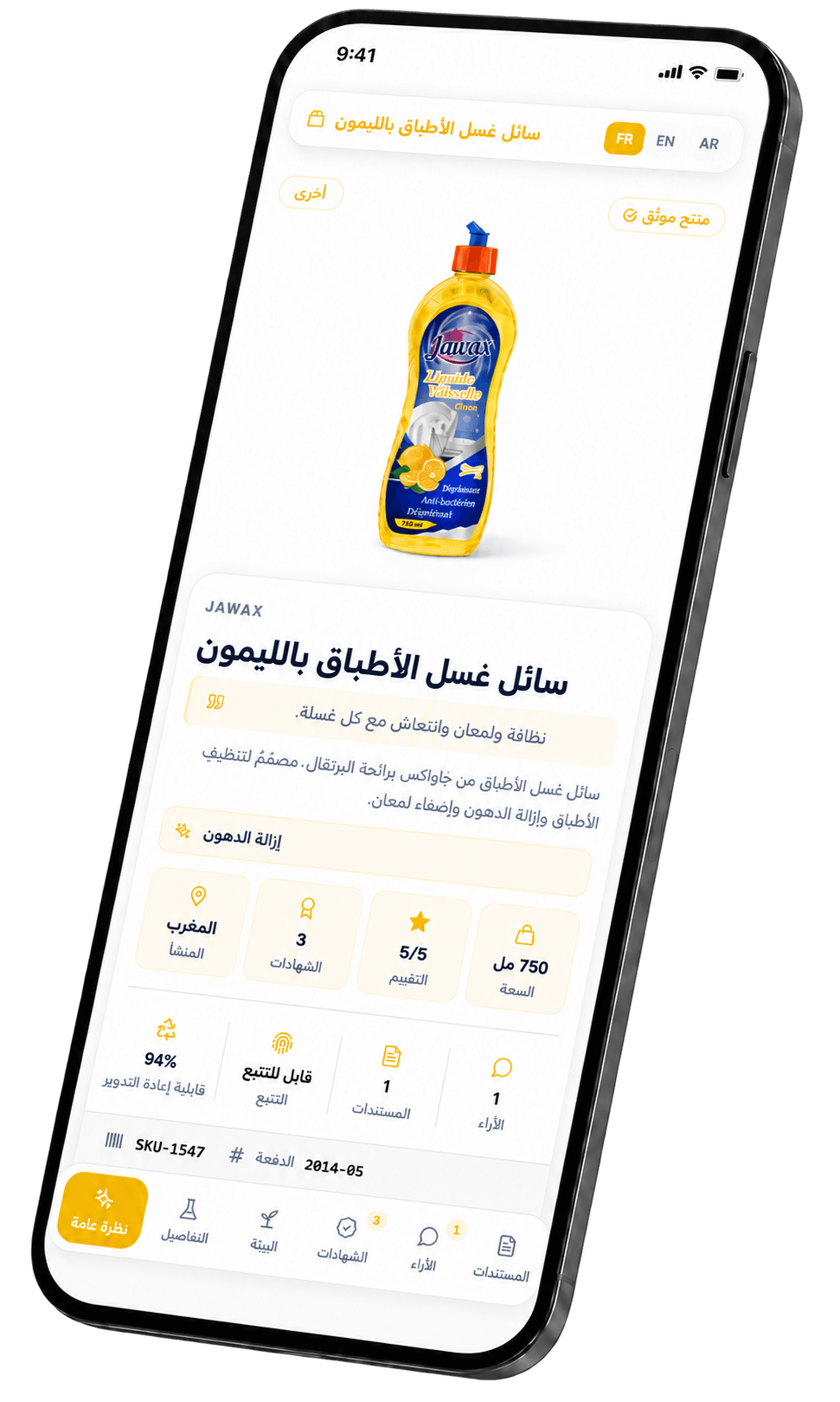 Passeport produit digital sur téléphone