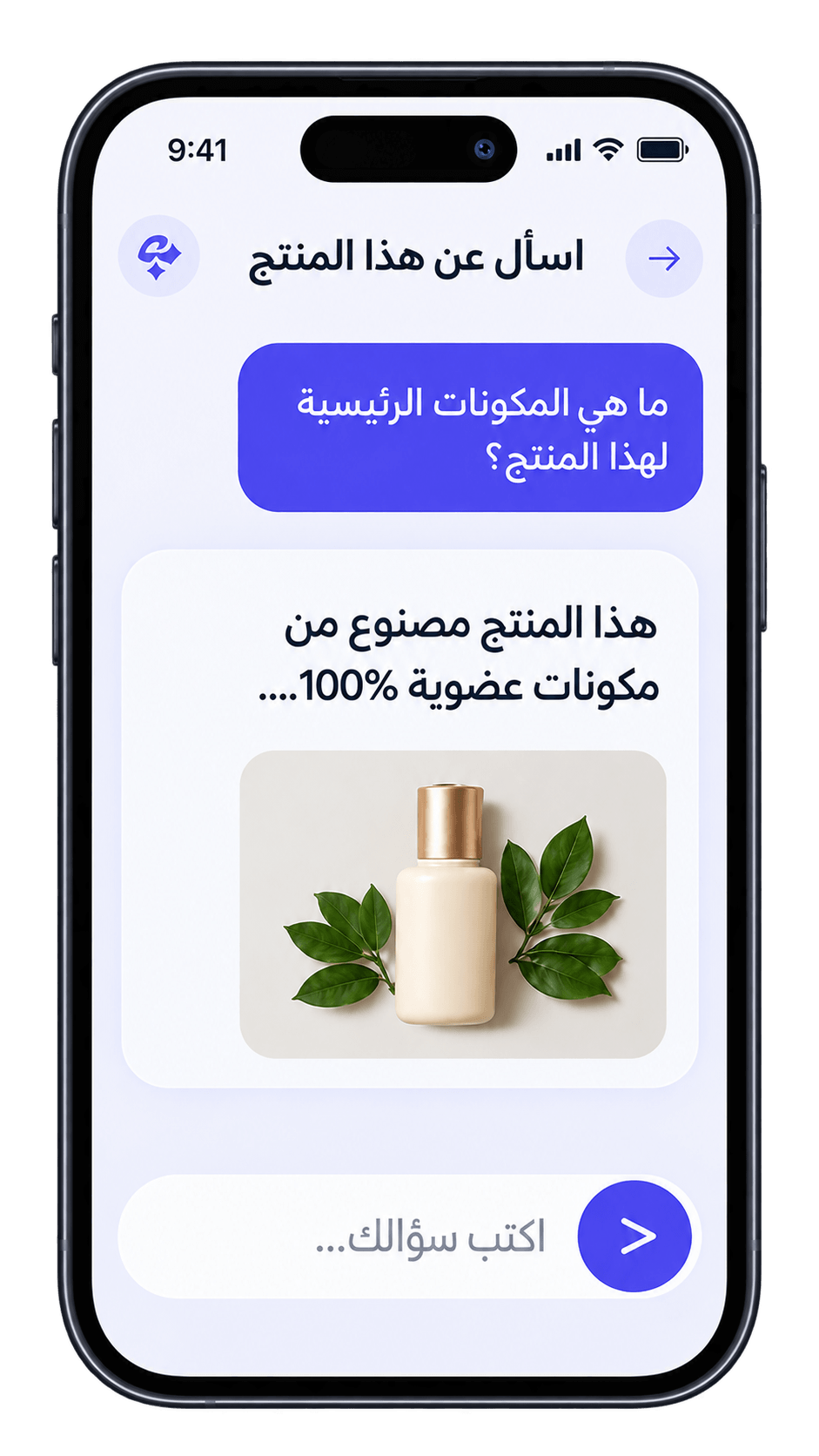 محادثة المنتج بالذكاء الاصطناعي